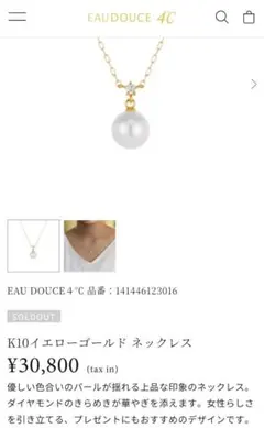 【ゆるり様専用】EAU DOUCE 4°C K10 イエ パール ネックレスのサムネイル