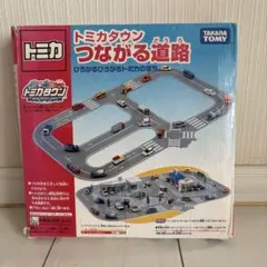 トミカタウン つながる道路のサムネイル