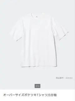 【完売品】オーバーサイズポツキTシャツ 5分袖 ホワイト ユニクロ