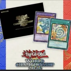 遊戯王 WCS2026 来場者特典 青眼の究極竜 融合 シークレットレア 封筒