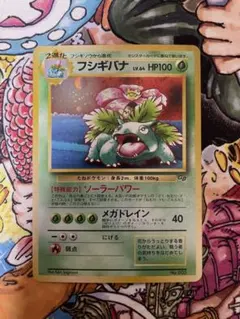 フシギバナ旧裏 CDプロモ とりかえっこプリーズ PSA8 - メルカリ