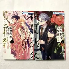 2025年最新】春夏秋冬代行者 夏の人気アイテム - メルカリ