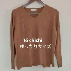 Té chichi 　テチチ　ブラウン Vネック 長袖セーター　 ゆったりめ