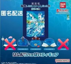 劇場版 転生したらスライムだった件 リムル様がいっぱいフィギュア 蒼海の涙編