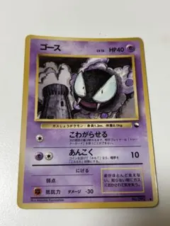 ポケモンカード ゴース 022/059 裁断エラー　ギザギザ エラーカード 希少 ポケモンカード ゴース 022/059 裁断エラー ギザギザ エラーカード