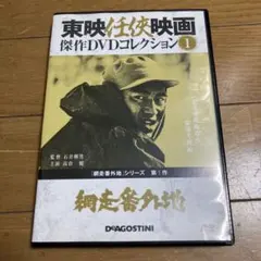 網走番外地 DVD 高倉健