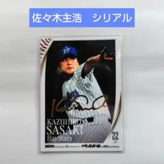2026年最新】佐々木主浩 カードの人気アイテム - メルカリ