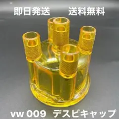 空冷VW 009 デスビキャップ イエロー (ビートル バス バリアント カル)のサムネイル