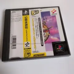 幻想水滸伝 PlayStation the Best