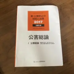 2025年最新】公害防止の技術と法規の人気アイテム - メルカリ