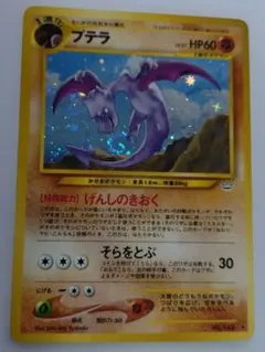 プテラ δ デルタ種 ◇ ホロンの幻影 009/052 ポケモンカード 1ED