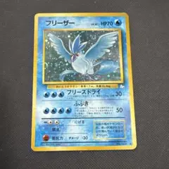フリーザー ★ 第3弾拡張パック 化石の秘密