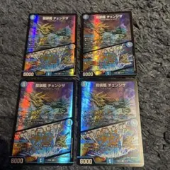 龍装艦チェンジザ