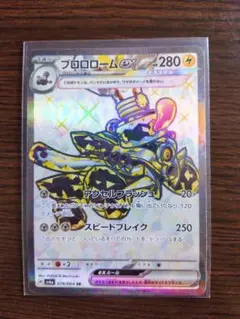 ブロロロームex SR SV6a ナイトワンダラー 078/064のサムネイル