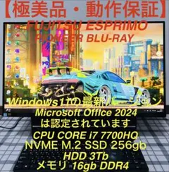 FUJITSU FH90液晶一体型PC テレビ視聴／Core i7／Officeのサムネイル