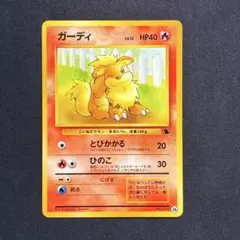 ガーディ 030/P マクドナルド プロモ ポケモンカードe 2002年 - メルカリ