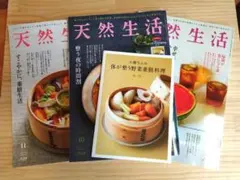 天然生活 雑誌セット2025年 9月 10月11月号