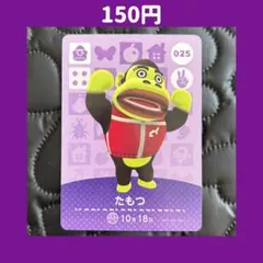 ★たもつ どうぶつの森 あつ森 amiibo アミーボ カード