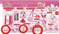 サンリオ当たりくじ　サクマ　ハローキティ　ハンドタオルとキーホルダーと小皿