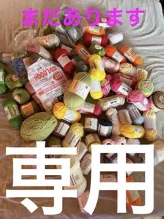 多色毛糸セット 約150個以上
