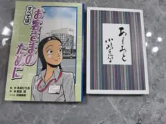 【早いもの勝ち】あしあと&すべてはお客さまのために