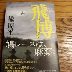 The Butoh 舞踏 羽永光利 - メルカリ