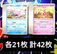【A634】ポケモンカード ヤドン ねむる ヤドキング ひらめきチャレンジ