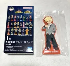 僕のヒーローアカデミア 一番くじ 紡がれる想い I賞 ラバースタンド 爆豪勝己