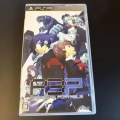 ペルソナ3 ポータブル
