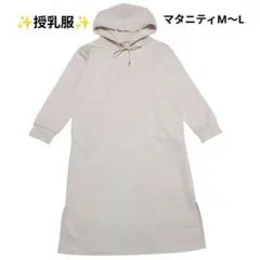 美品✨️フード付き薄ピンク授乳服（マタニティМ〜Lサイズ）可愛い✨️