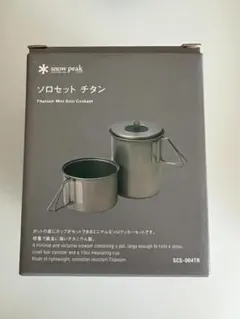 snow peak ソロセット チタン クッカーセットのサムネイル