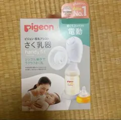 Pigeon さく乳器 母乳アシスト 電動Handy Fit