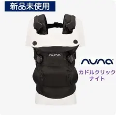 2026年最新】NUNA 抱っこ紐の人気アイテム - メルカリ
