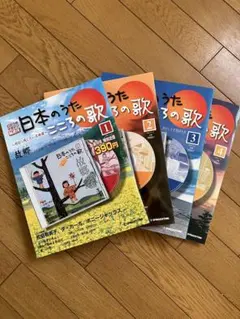 日本のうた こころの歌」 CD付マガジン (26・27号セット) ◉ 未開封