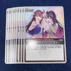 ホロカ　SorAZセレブレーション U 9枚セット