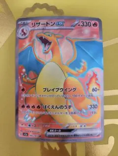 リザードンex SR SV2a ポケモンカード151 185/165