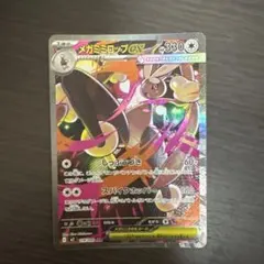 【極美品】メガミミロップEX SAR インフェルノX ポケモンカード