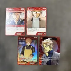 名探偵コナンカード　赤井秀一　沖矢昴　4枚セット