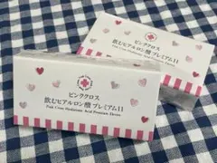 ピンククロス 飲むヒアルロン酸 プレミアムII 30粒入り×2箱 - メルカリ
