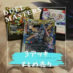 『匿名配送』 5Cコントロール 3デッキセット 格安デッキ デュエルマスターズ