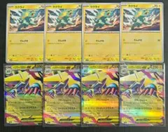 【メガシンフォニア】ラクライ　進化ライン　各4枚セット①