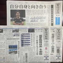 【2部】日本経済新聞朝刊 2025年11月24日&25日