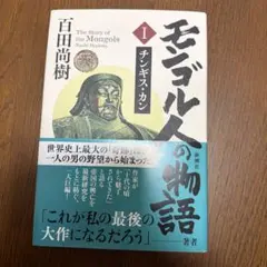 2026年最新】モンゴル人の物語の人気アイテム - メルカリ
