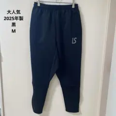 ★人気★ルースイソンブラ　ジャージ　パンツ　黒　M
