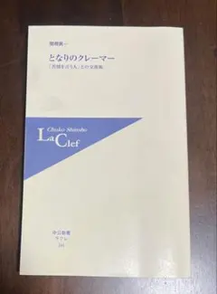 2026年最新】チン&クレイマー看護学の総合的な知の構築に向けて (看護