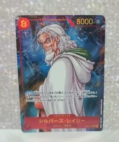★シルバーズ・レイリー SEC パラレル OP08-118