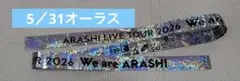 嵐⭐︎We are ARASHI 東京ドーム　銀テ&紙吹雪 嵐⭐︎We are ARASHI 銀テ&紙吹雪 - メルカリ