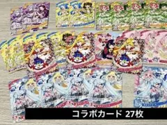 ひみつのアイプリ コラボカード 27枚まとめ売り サンリオ とき宣