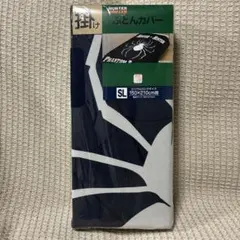【新品】HUNTER×HUNTER 掛け布団カバー SLサイズ しまむら