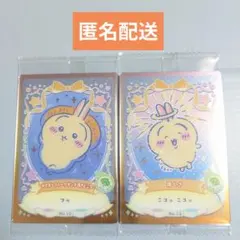 ちいかわウエハース　ラッキーカードコレクション２　うさぎ２枚セット
